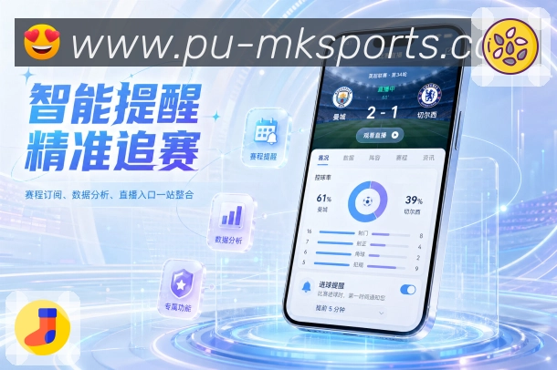 <strong>MK体育</strong>App比赛状态筛选