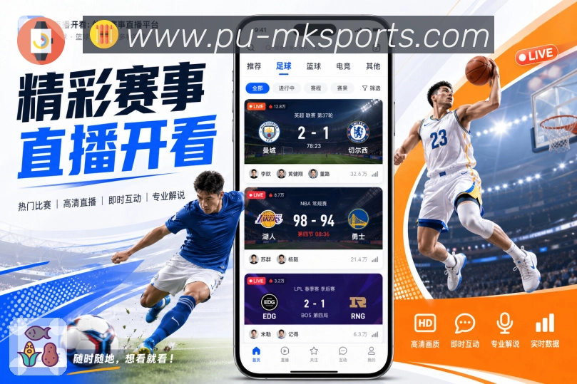 MK体育APP 高清赛事图